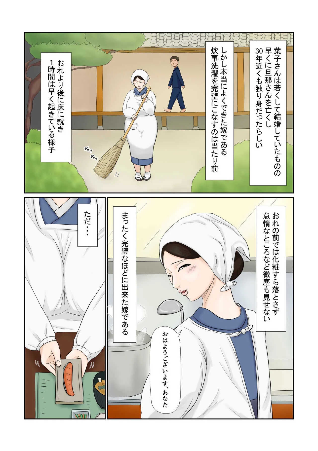 [ねごろ屋] 嫁は五十路 大和撫子 むっつりドスケベ_3