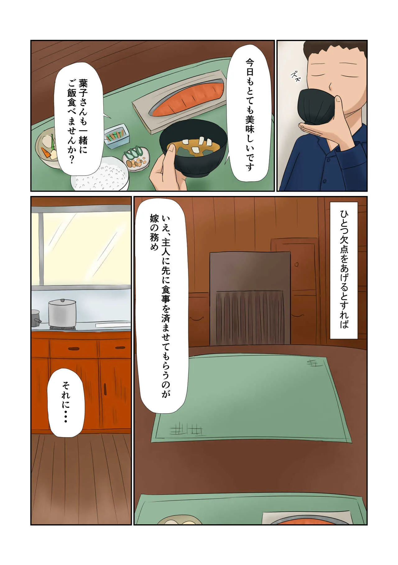 [ねごろ屋] 嫁は五十路 大和撫子 むっつりドスケベ_4
