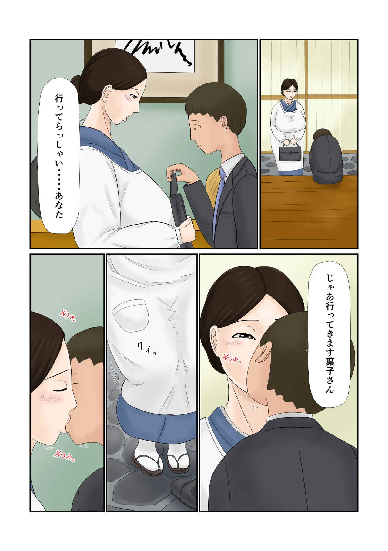 [ねごろ屋] 嫁は五十路 大和撫子 むっつりドスケベ_8