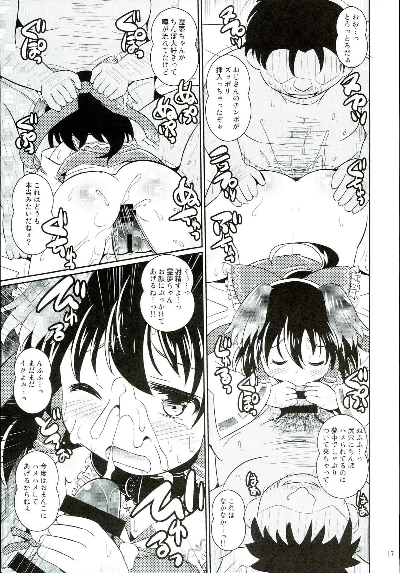 (C93) [神聖ファウンテン (小泉ひつじ)] コスプレなかだし霊夢ちゃん (東方Project)_8