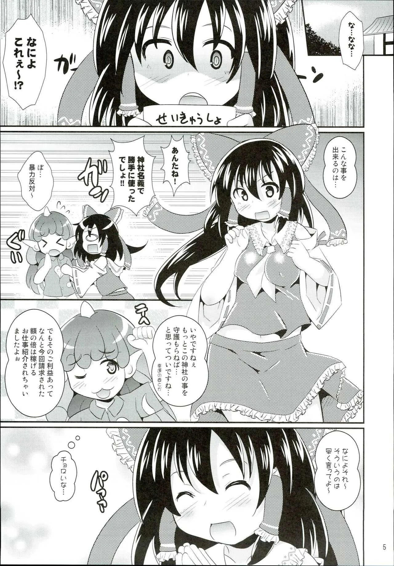(C93) [神聖ファウンテン (小泉ひつじ)] コスプレなかだし霊夢ちゃん (東方Project)_2