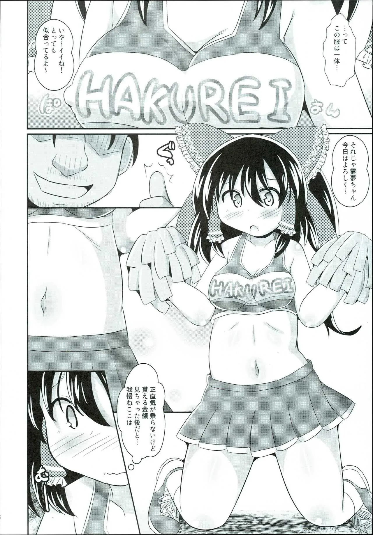 (C93) [神聖ファウンテン (小泉ひつじ)] コスプレなかだし霊夢ちゃん (東方Project)_3