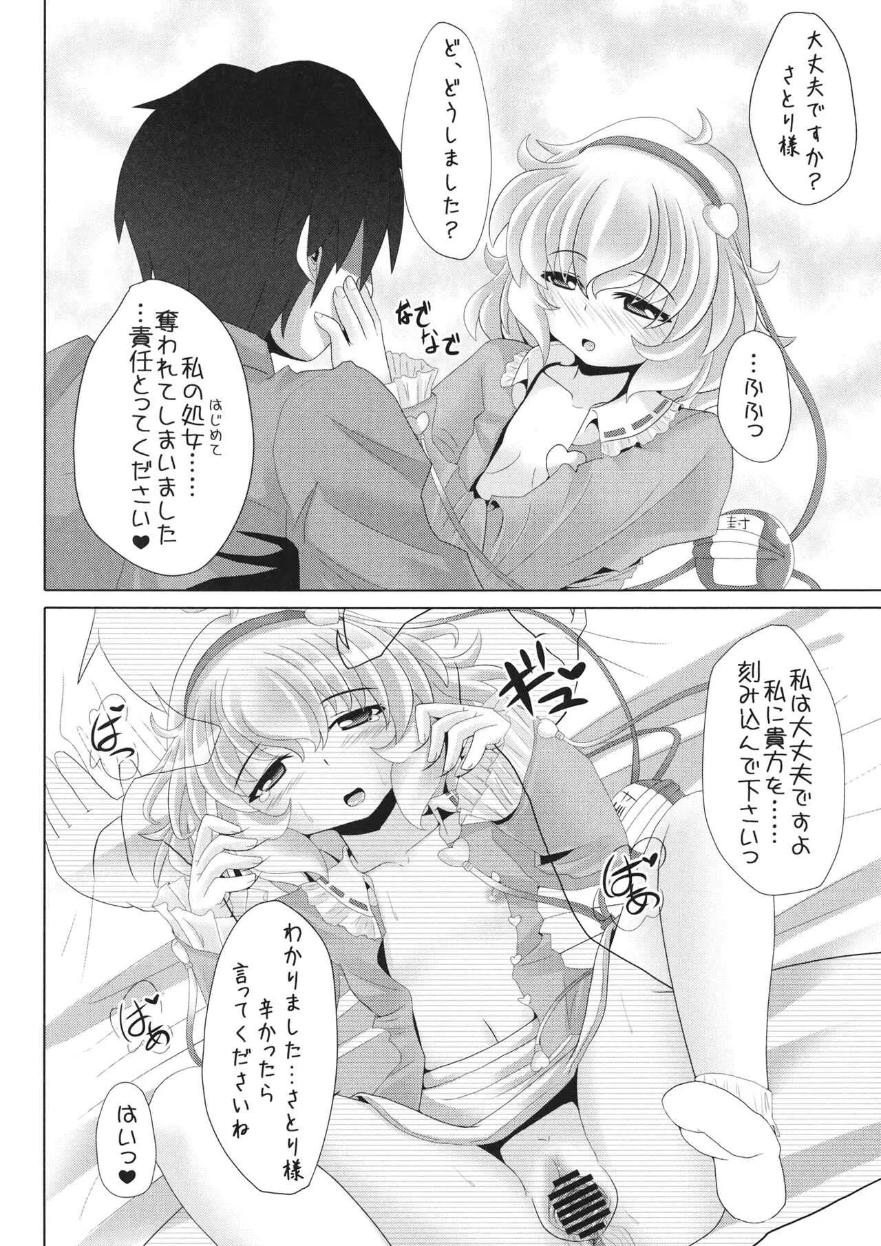 (C81) [とくりとっこ (とくりと)] さとり様の押しが強くて、もうっ我慢ならないっ本 (東方Project)_2