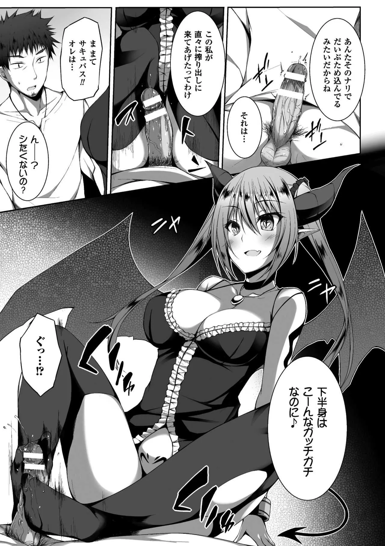 [アンソロジー] 二次元コミックマガジン 天使に堕ちる悪魔たち Vol.1 [DL版]_7
