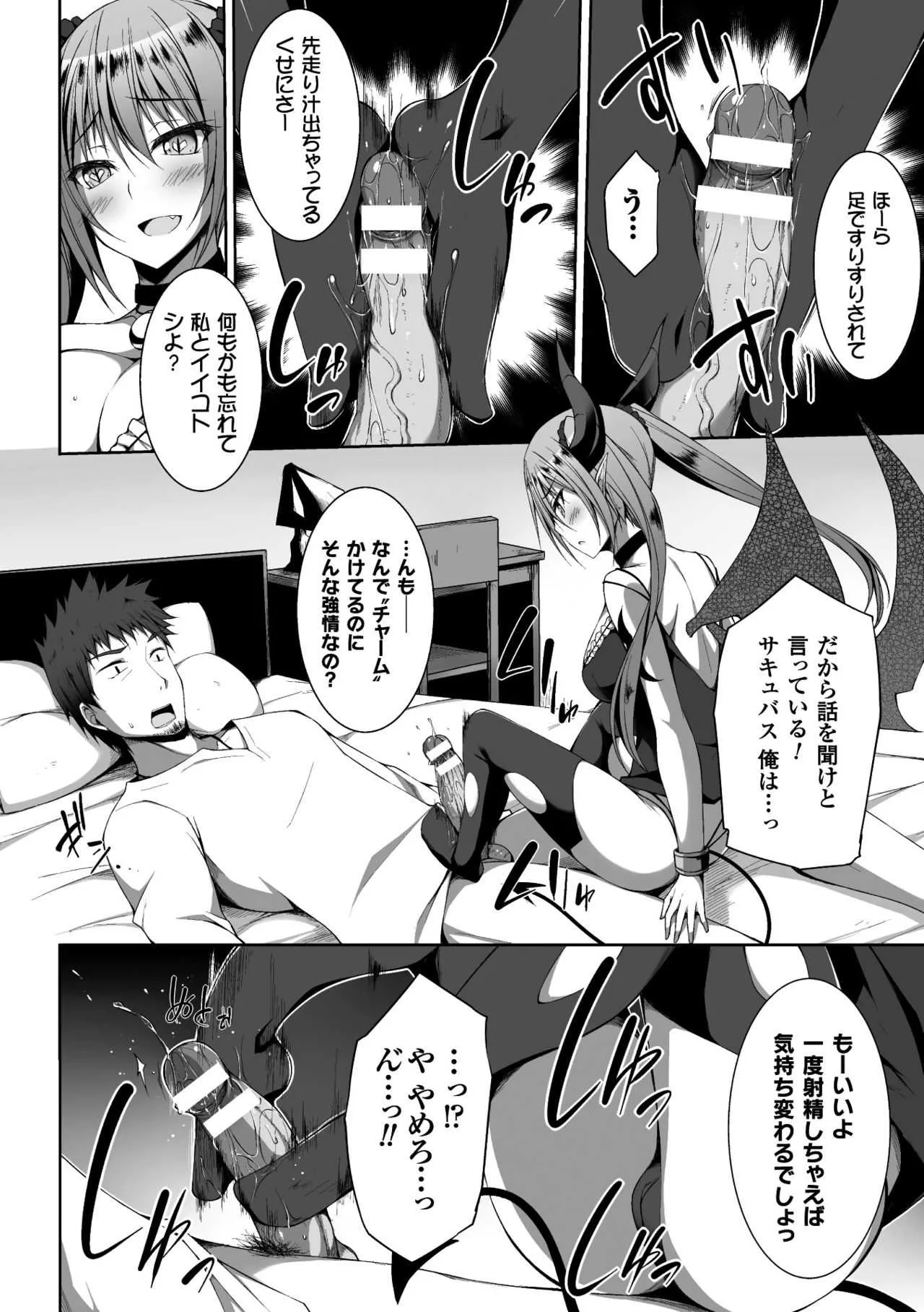 [アンソロジー] 二次元コミックマガジン 天使に堕ちる悪魔たち Vol.1 [DL版]_8
