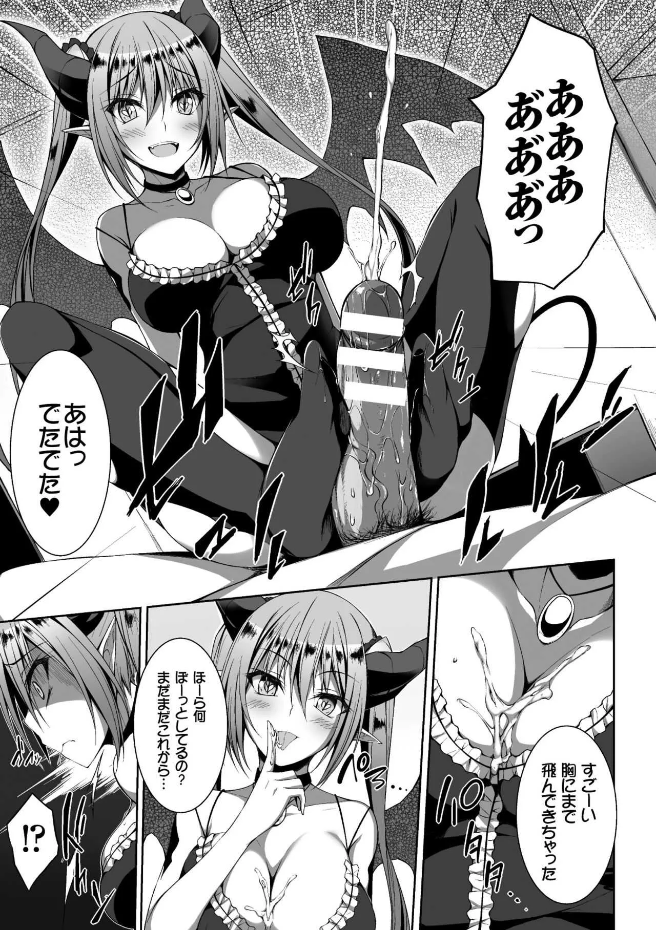[アンソロジー] 二次元コミックマガジン 天使に堕ちる悪魔たち Vol.1 [DL版]_9