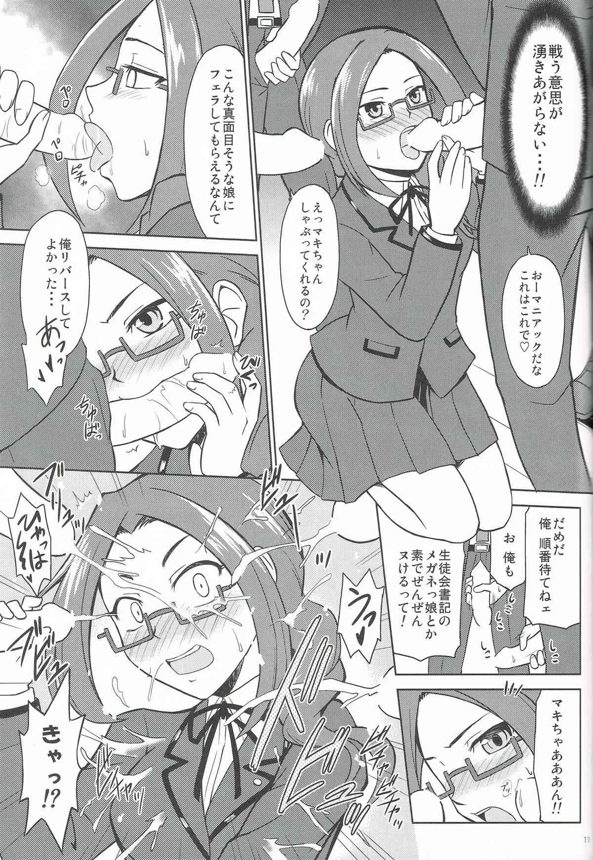 (C85) [サイバー☆マンガ道場 (鈴木メタル)] リンクジョーカーなんかに絶対負けない! (カードファイト!! ヴァンガード)_10