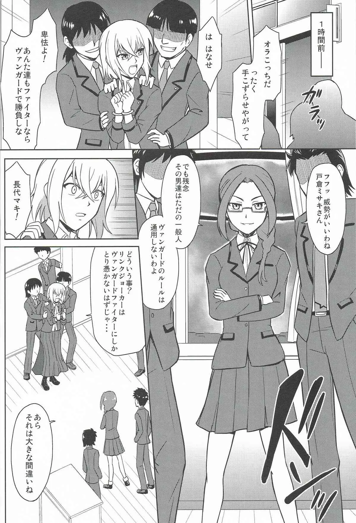 (C85) [サイバー☆マンガ道場 (鈴木メタル)] リンクジョーカーなんかに絶対負けない! (カードファイト!! ヴァンガード)_3