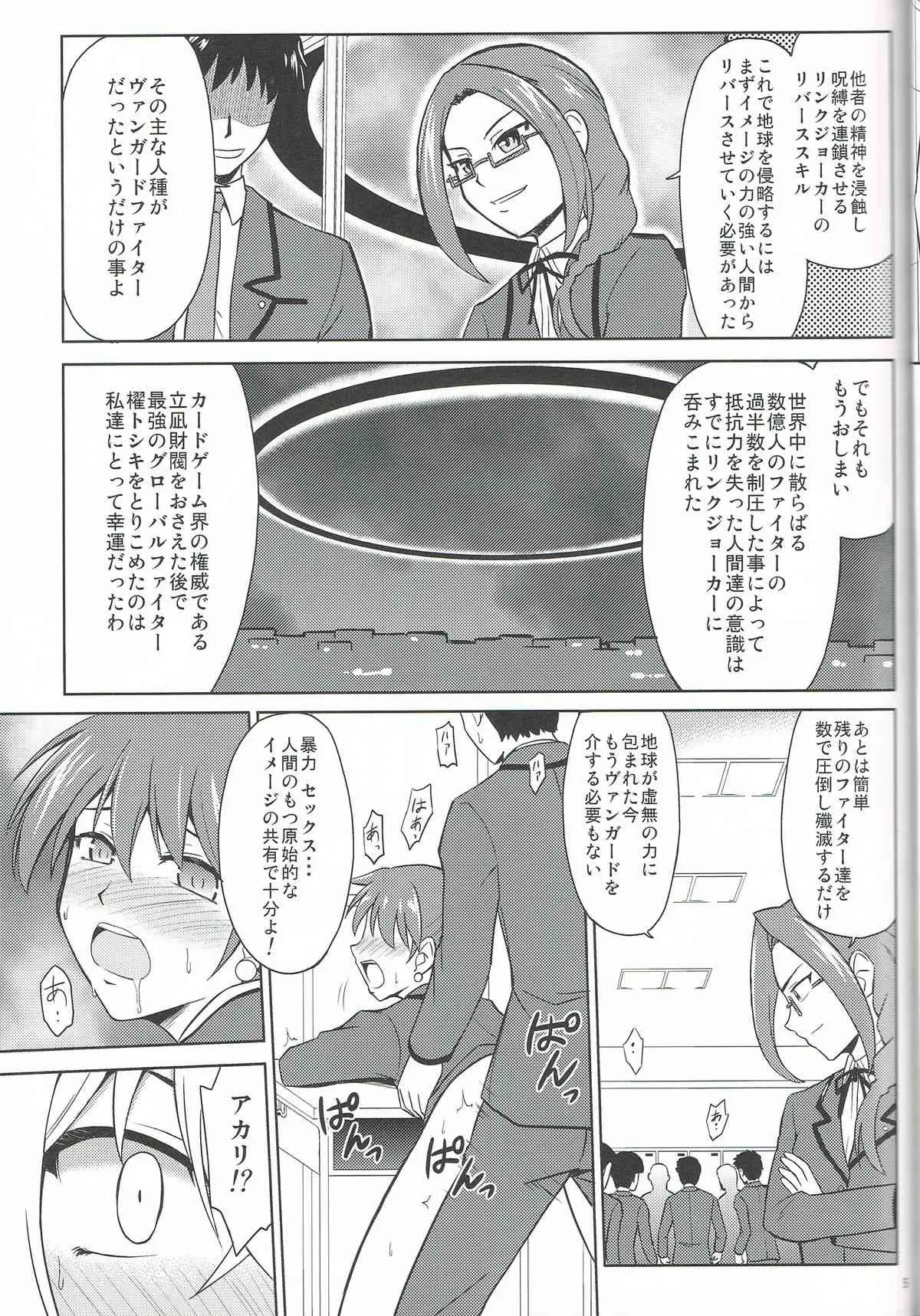 (C85) [サイバー☆マンガ道場 (鈴木メタル)] リンクジョーカーなんかに絶対負けない! (カードファイト!! ヴァンガード)_4