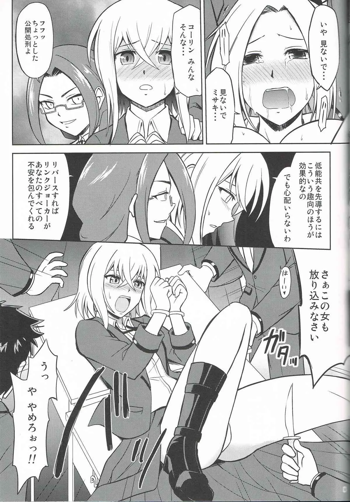 (C85) [サイバー☆マンガ道場 (鈴木メタル)] リンクジョーカーなんかに絶対負けない! (カードファイト!! ヴァンガード)_8