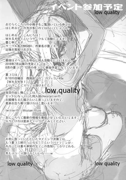[WASABI (畳)] next WASABI_2