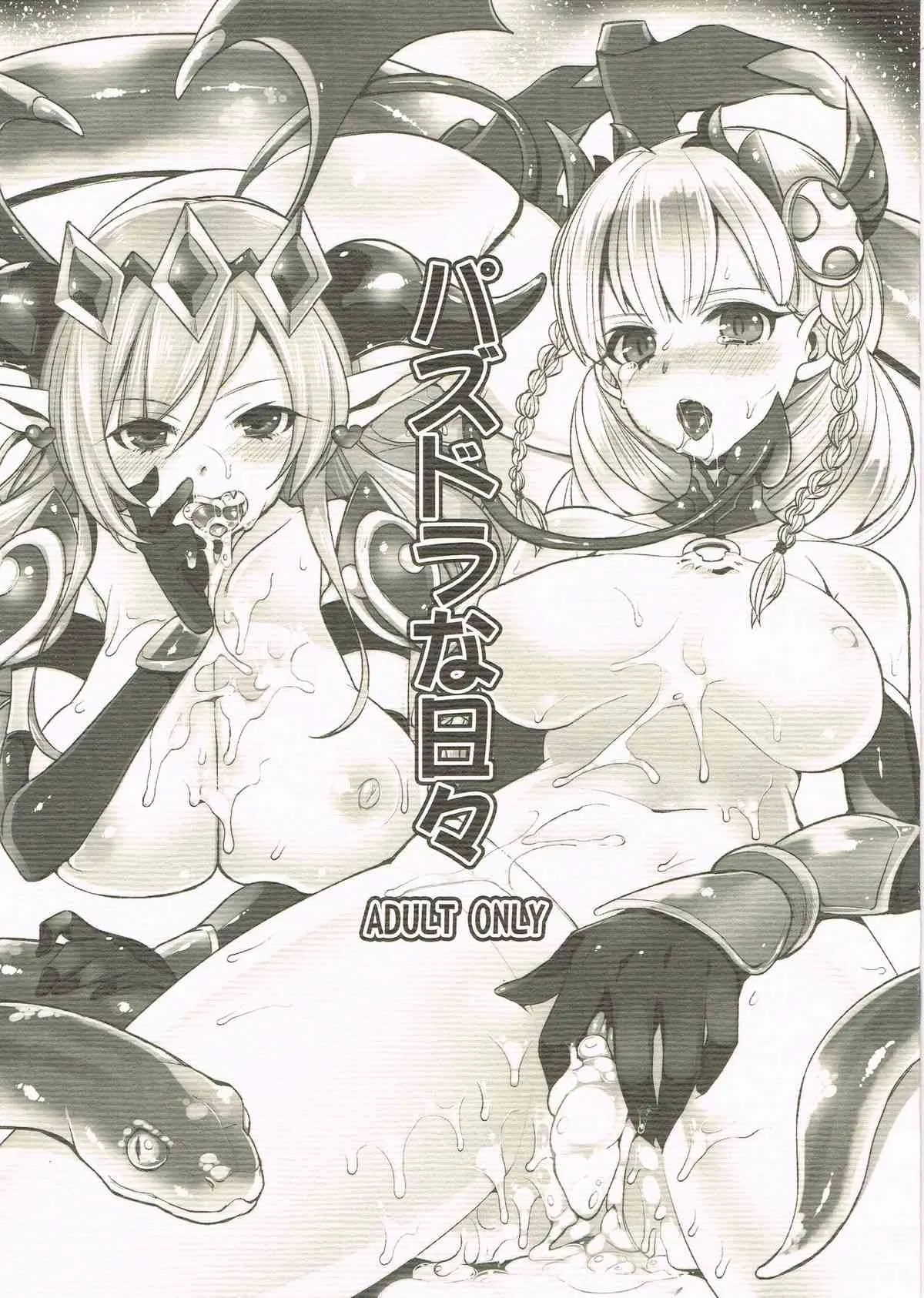 (COMIC1☆7) [百々ふぐり (しんどう)] パズドラな日々 (パズル&ドラゴンズ) [第二版 2013年06月23日]