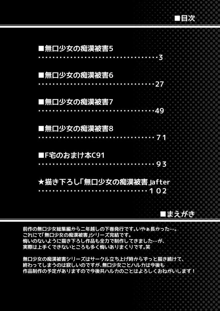 [F宅 (安間)] 無口少女の痴漢被害5～8総集編 [DL版]_2