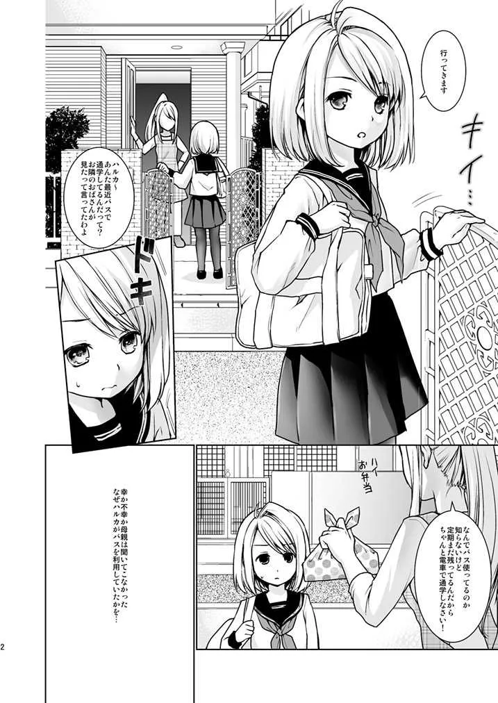 [F宅 (安間)] 無口少女の痴漢被害5～8総集編 [DL版]_4