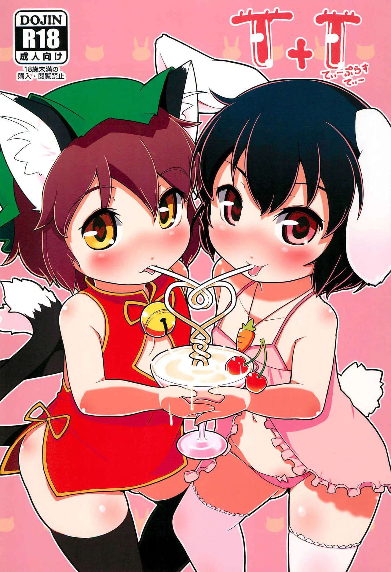 (例大祭12) [破断torque (トルク)] T+T (東方Project)