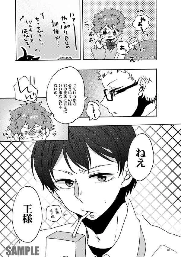 (RTS!!4) [Bicocattu (あずてる。)] ワガママカレシ ( ハイキュー!!) [見本]_7