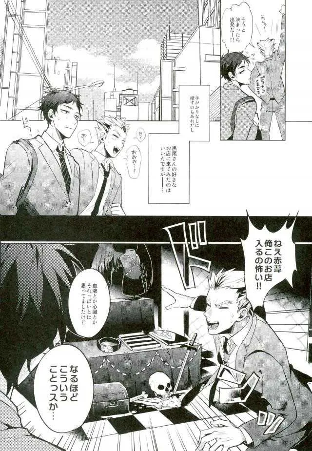 Haikyuu!! – Shinjite Okuridashita Kuroo Ga Mesunekoninatte Odotte Kurunante_7