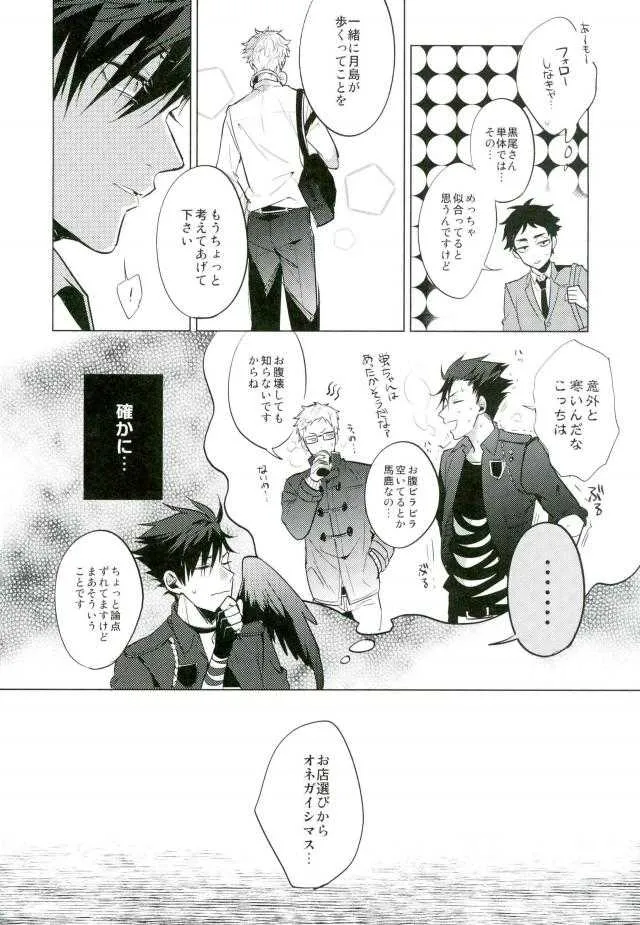 Haikyuu!! – Shinjite Okuridashita Kuroo Ga Mesunekoninatte Odotte Kurunante_9
