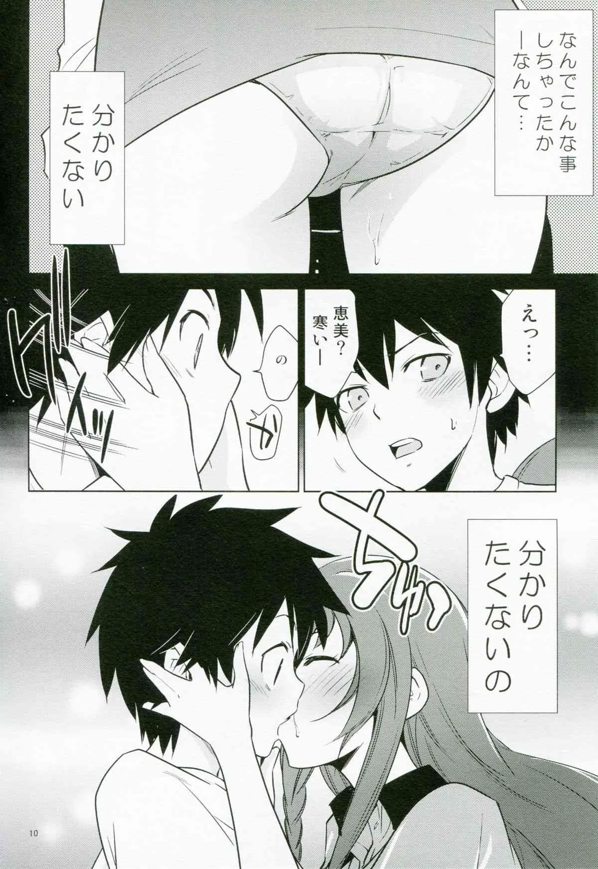 (C85) [Saitou Pengin (Saito Sakae)] Yuusha, maou o motomeru (Hataraku Maou-sama!)_10