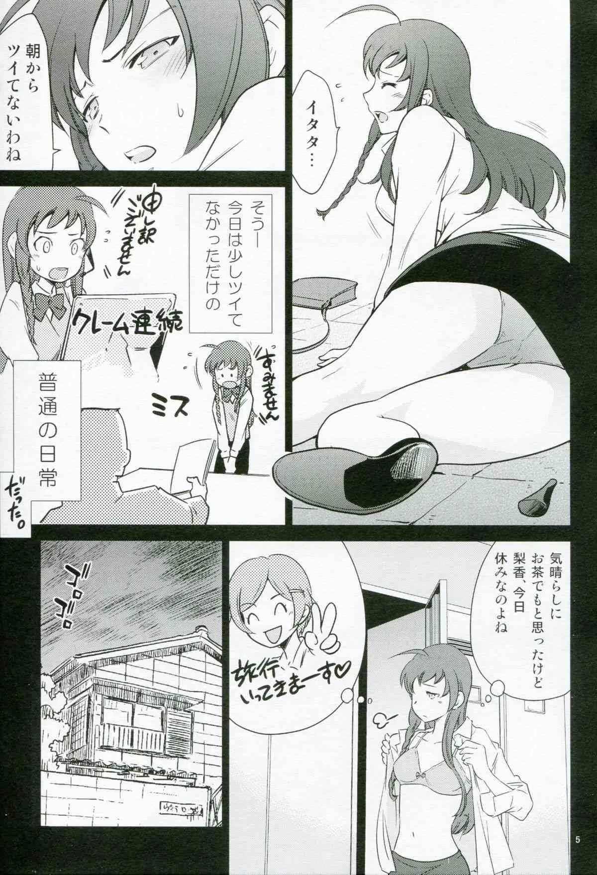 (C85) [Saitou Pengin (Saito Sakae)] Yuusha, maou o motomeru (Hataraku Maou-sama!)_5
