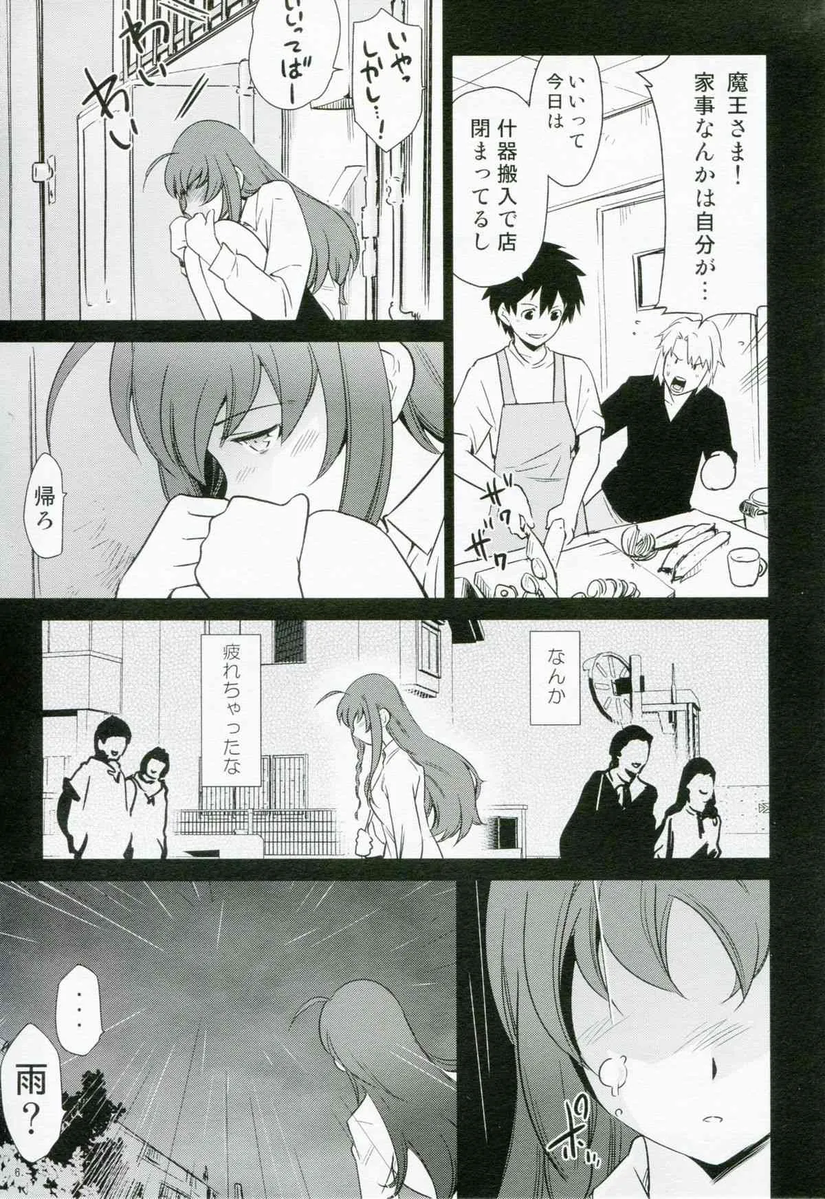 (C85) [Saitou Pengin (Saito Sakae)] Yuusha, maou o motomeru (Hataraku Maou-sama!)_6