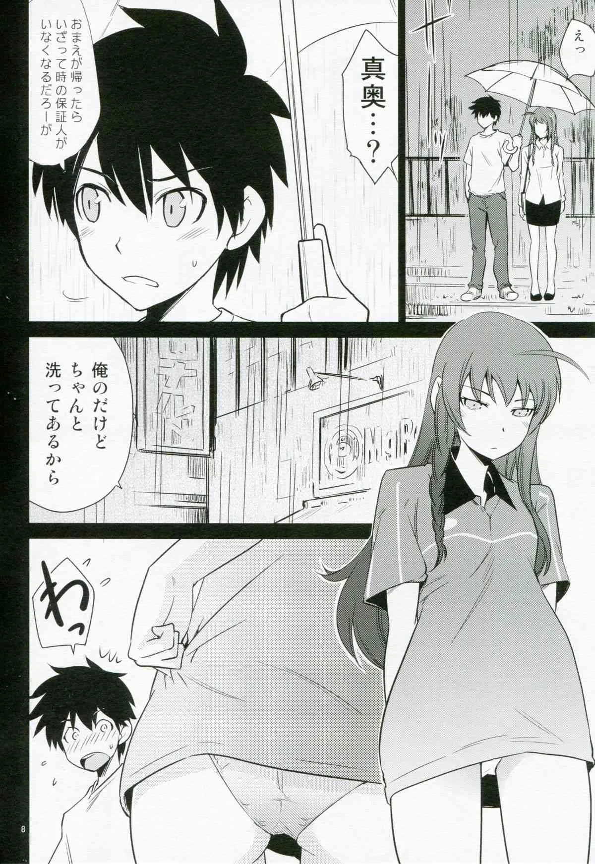 (C85) [Saitou Pengin (Saito Sakae)] Yuusha, maou o motomeru (Hataraku Maou-sama!)_8