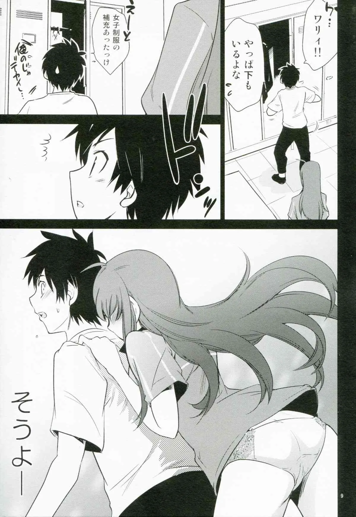 (C85) [Saitou Pengin (Saito Sakae)] Yuusha, maou o motomeru (Hataraku Maou-sama!)_9