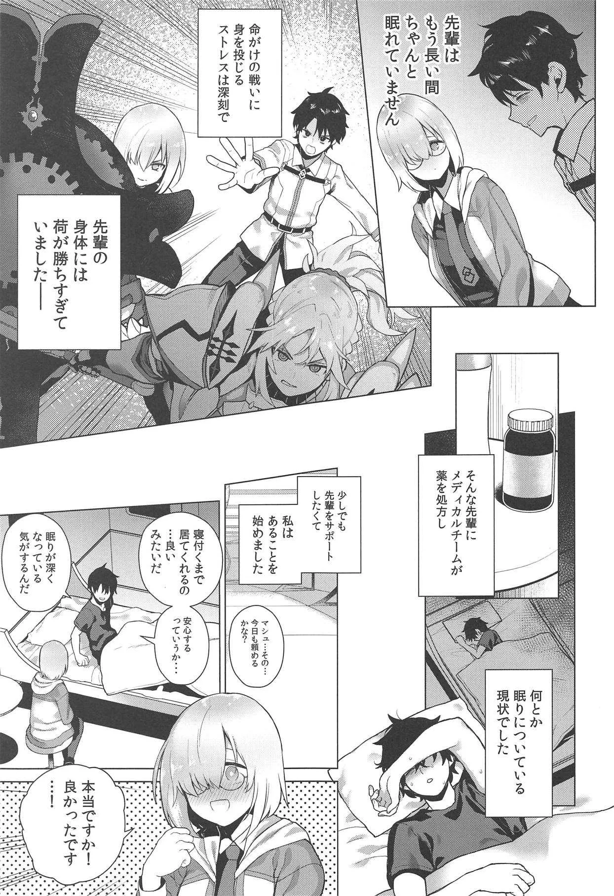 (C95) [ふあん亭 (フラリ)] まさかあの可愛い後輩に寝込みを襲われていたなんて (Fate/Grand Order)_2