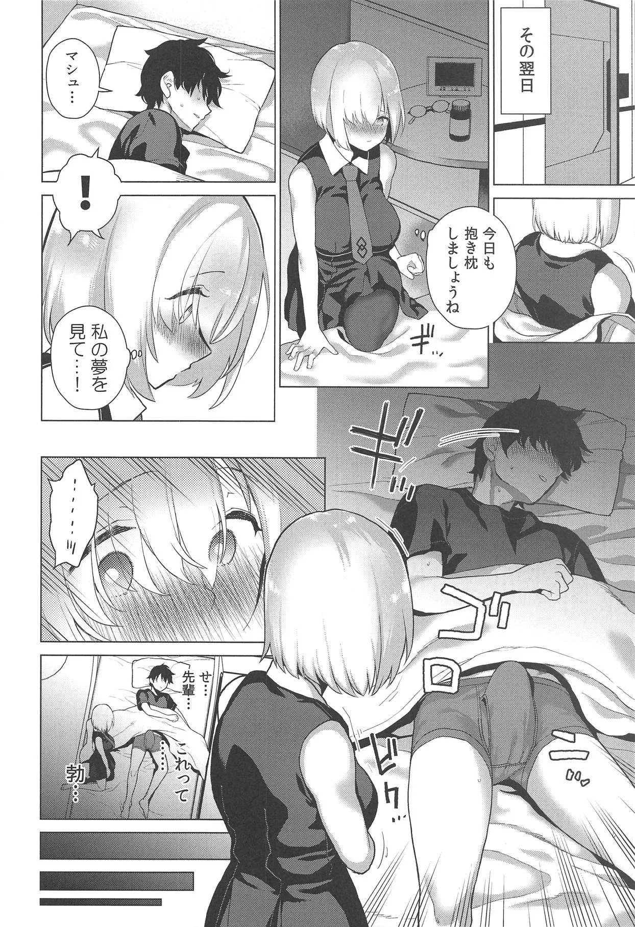 (C95) [ふあん亭 (フラリ)] まさかあの可愛い後輩に寝込みを襲われていたなんて (Fate/Grand Order)_5