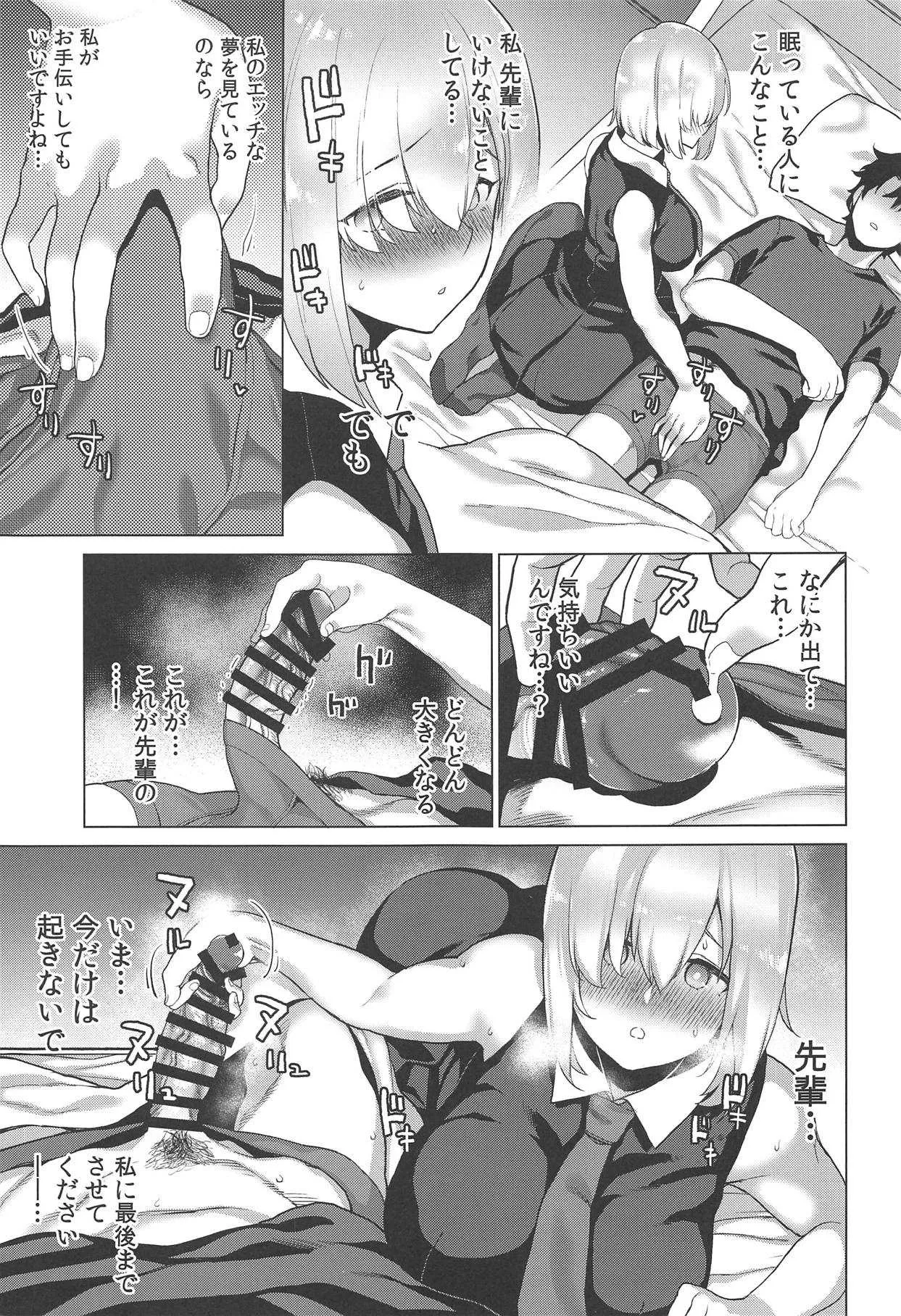 (C95) [ふあん亭 (フラリ)] まさかあの可愛い後輩に寝込みを襲われていたなんて (Fate/Grand Order)_6