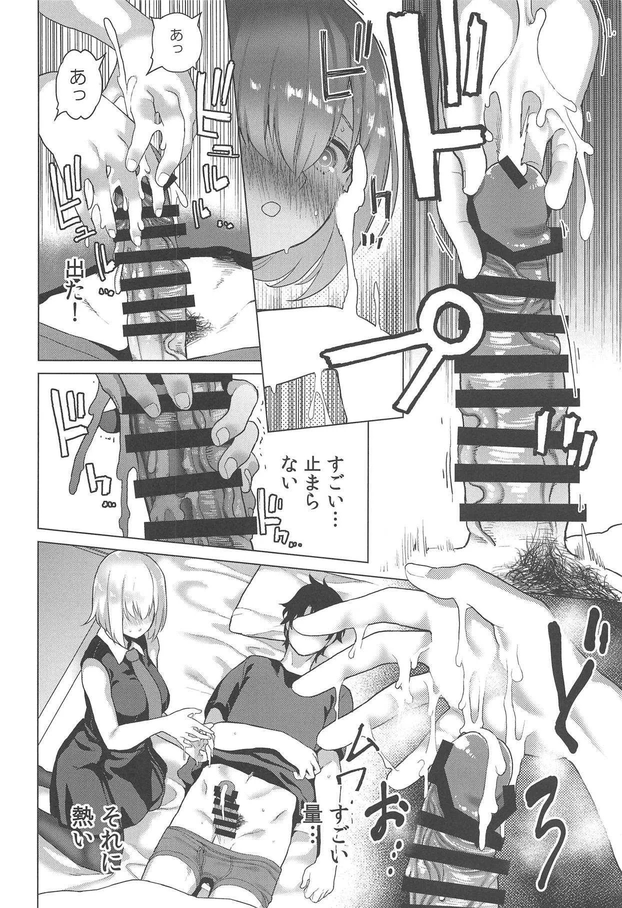 (C95) [ふあん亭 (フラリ)] まさかあの可愛い後輩に寝込みを襲われていたなんて (Fate/Grand Order)_7