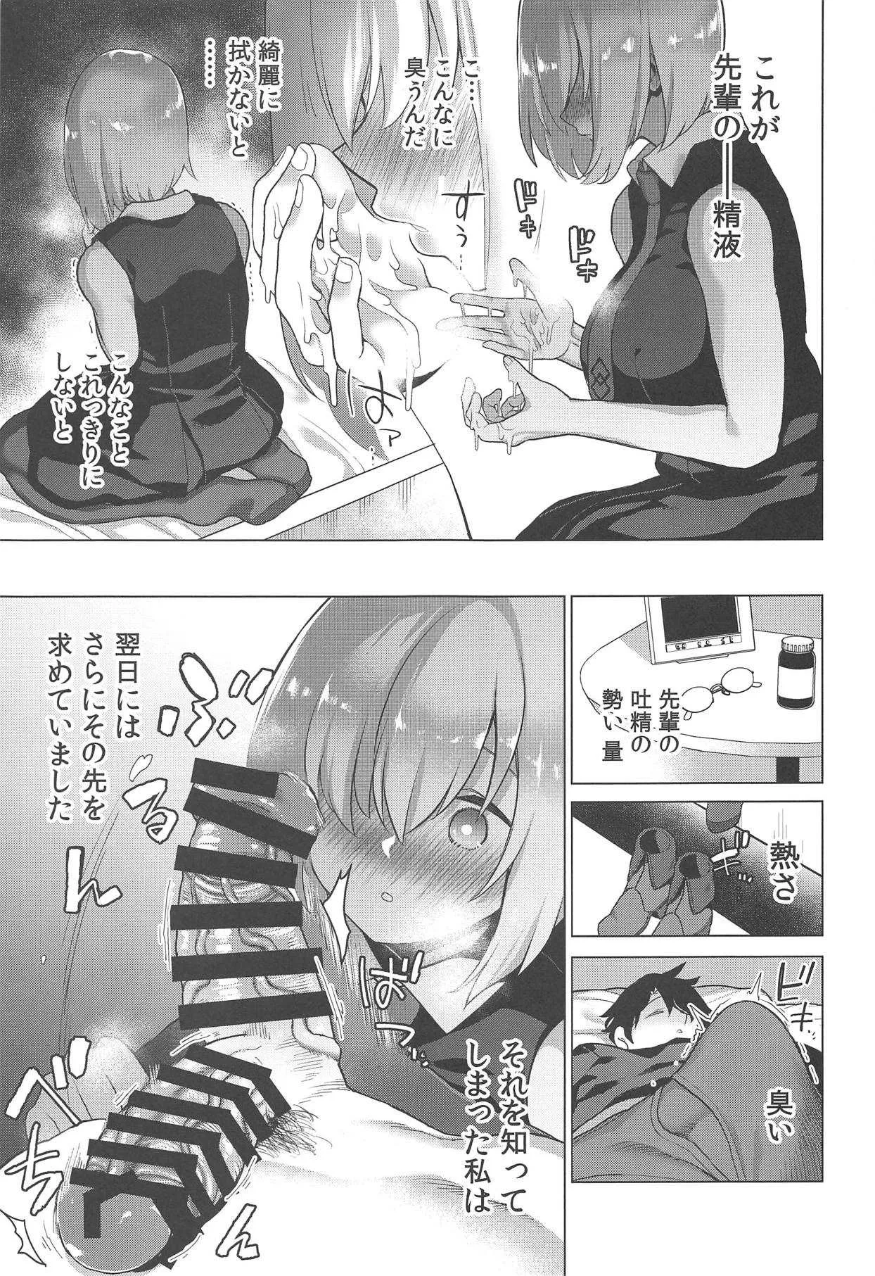 (C95) [ふあん亭 (フラリ)] まさかあの可愛い後輩に寝込みを襲われていたなんて (Fate/Grand Order)_8