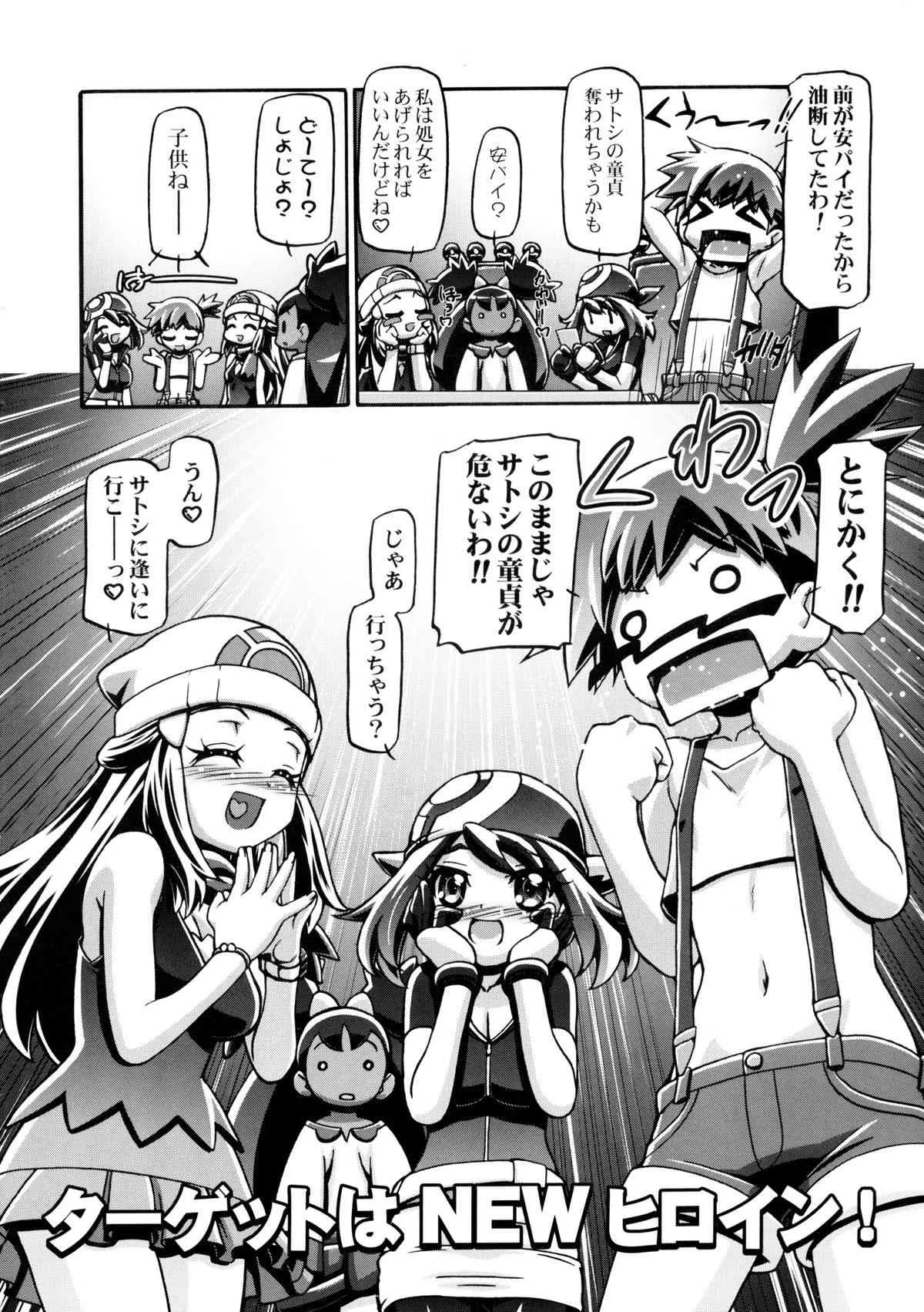(C85) [ギャンブラー倶楽部 (香坂純)] PMGALS XY (ポケットモンスター)_3
