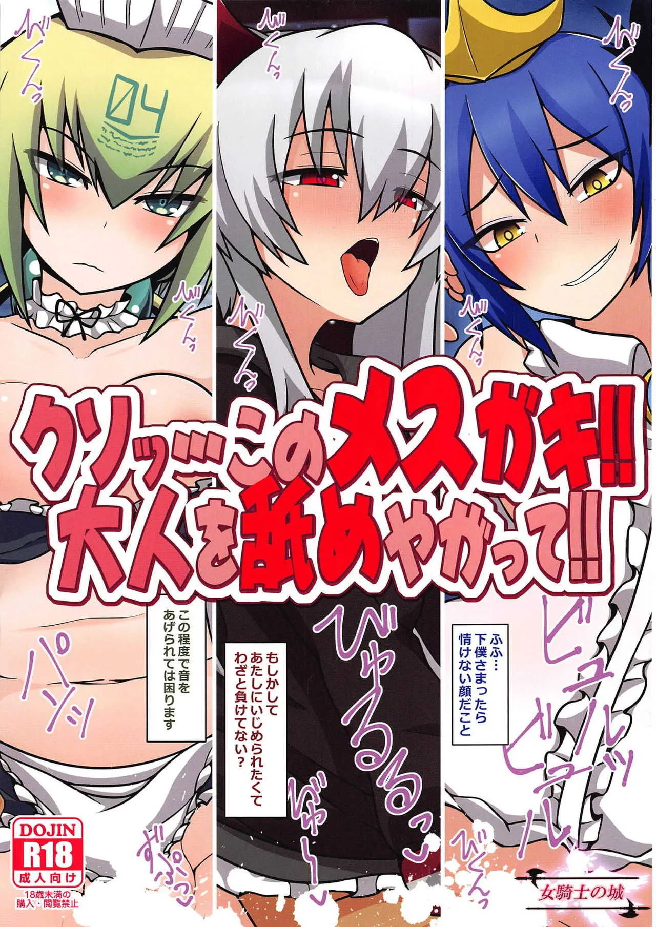 (C95) [女騎士の城 (ハト水)] クソッ…このメスガキ!!大人を舐めやがって!! (ボンバーガール)