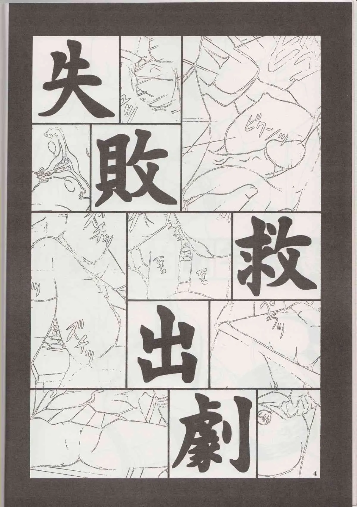 [処女座 (生之内あい)] 陽海学園誘拐案内 (ロザリオとバンパイア)_5