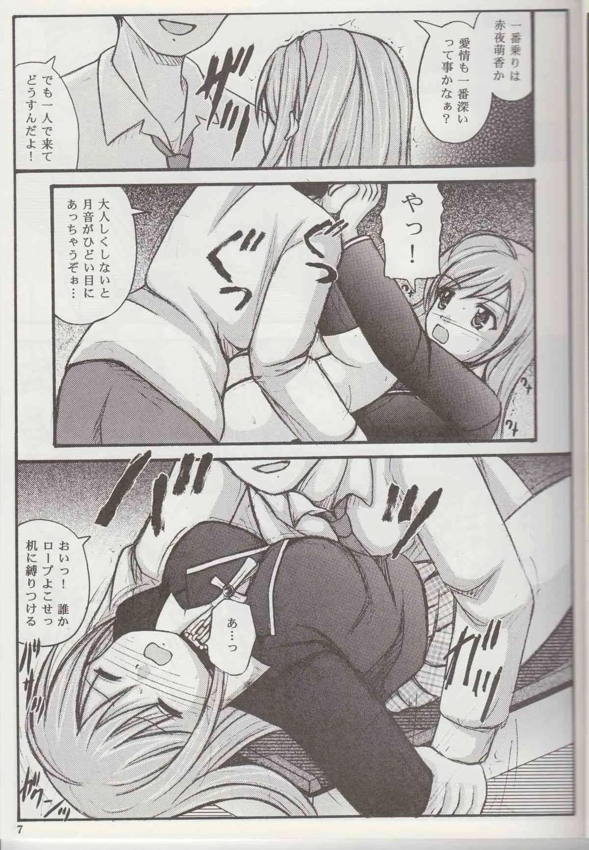 [処女座 (生之内あい)] 陽海学園誘拐案内 (ロザリオとバンパイア)_8