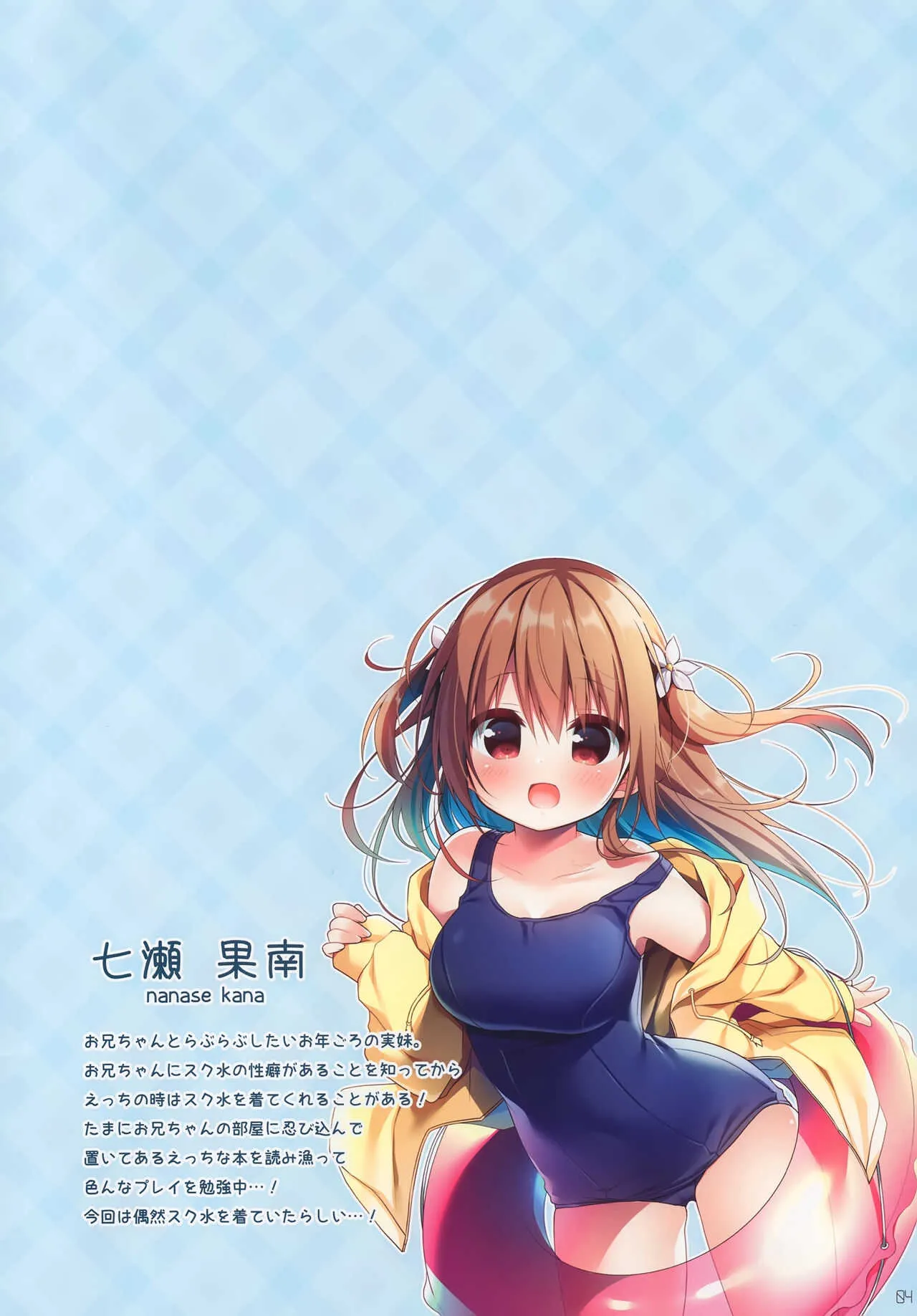 [うなぎやさん (花宮なつか)] お兄ちゃんとらぶらぶ大作戦5