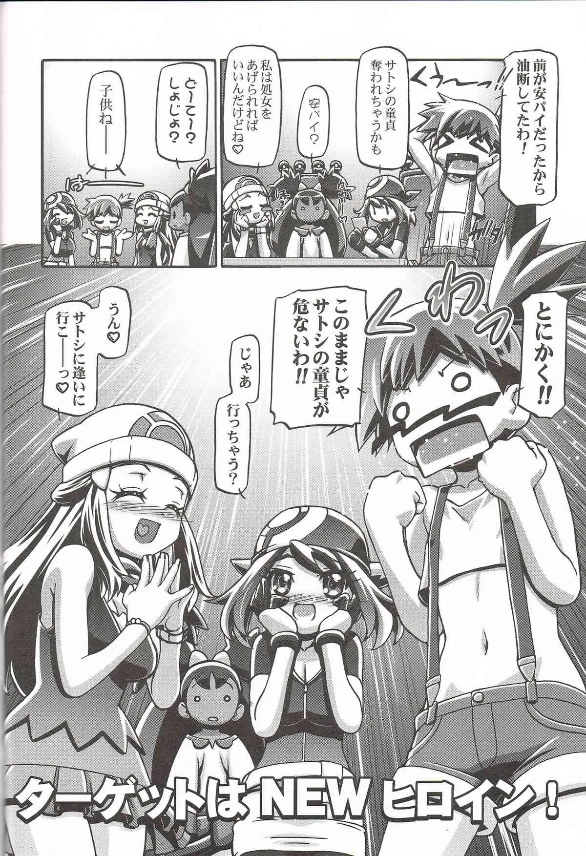 (C85) [ギャンブラー倶楽部 (香坂純)] PMGALS XY (ポケットモンスター)_3
