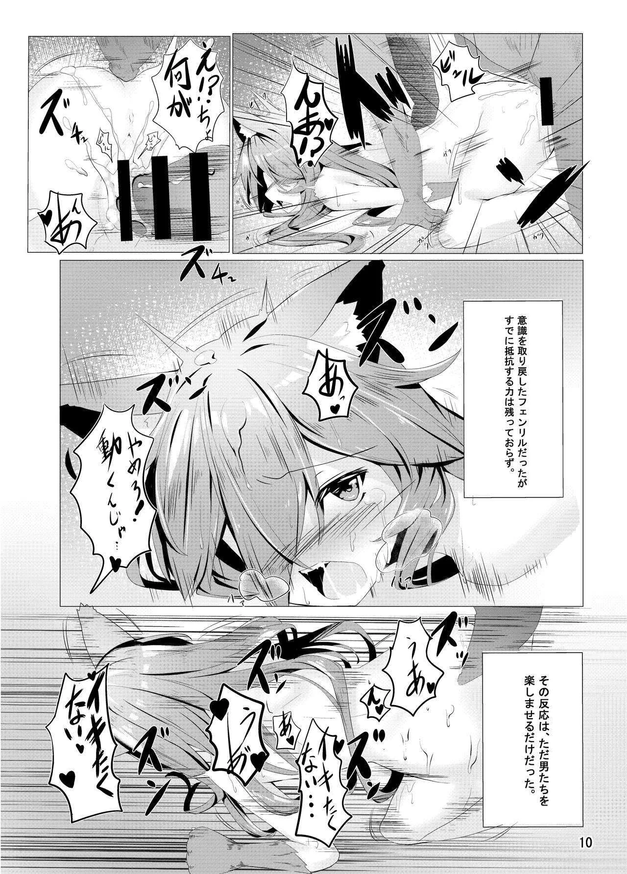 フェンリルちゃんのチャーム本_10