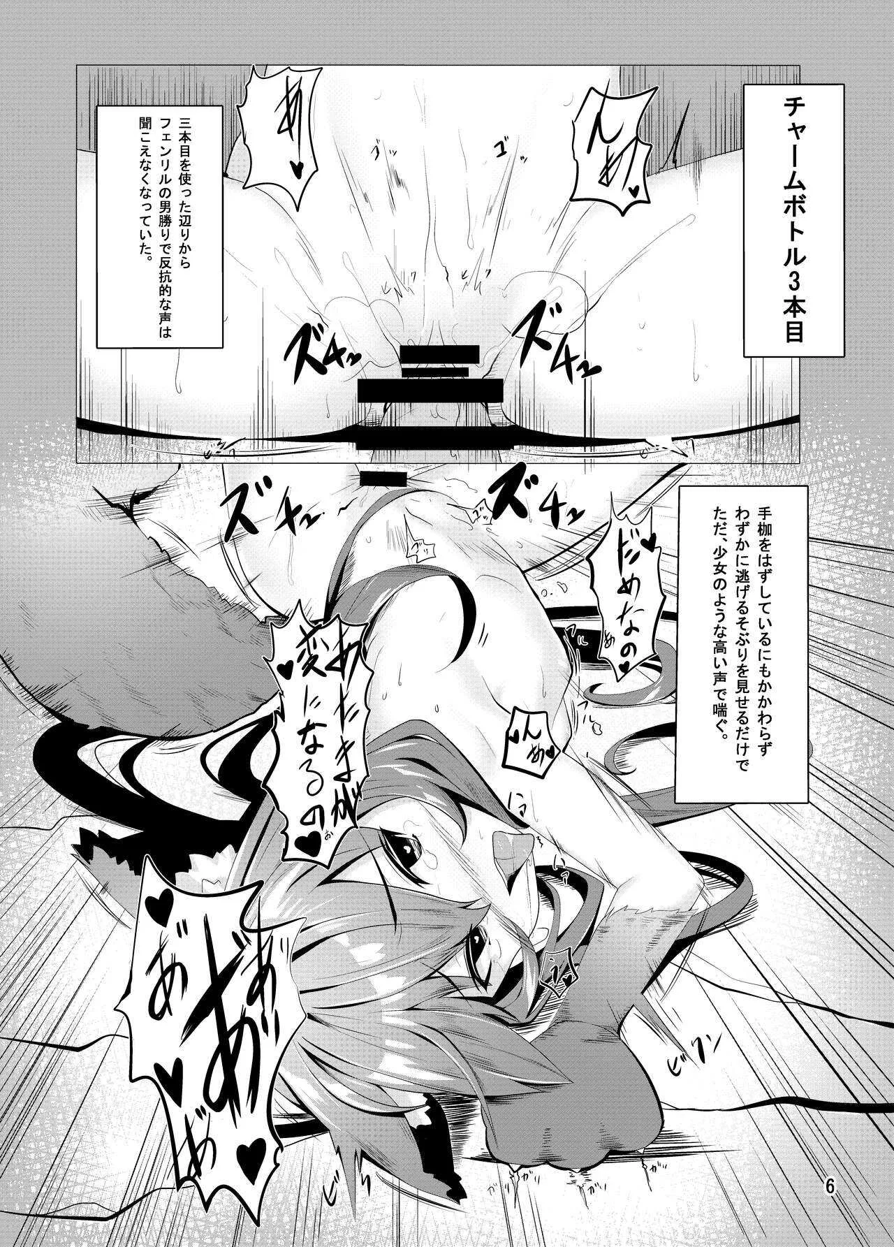 フェンリルちゃんのチャーム本_6