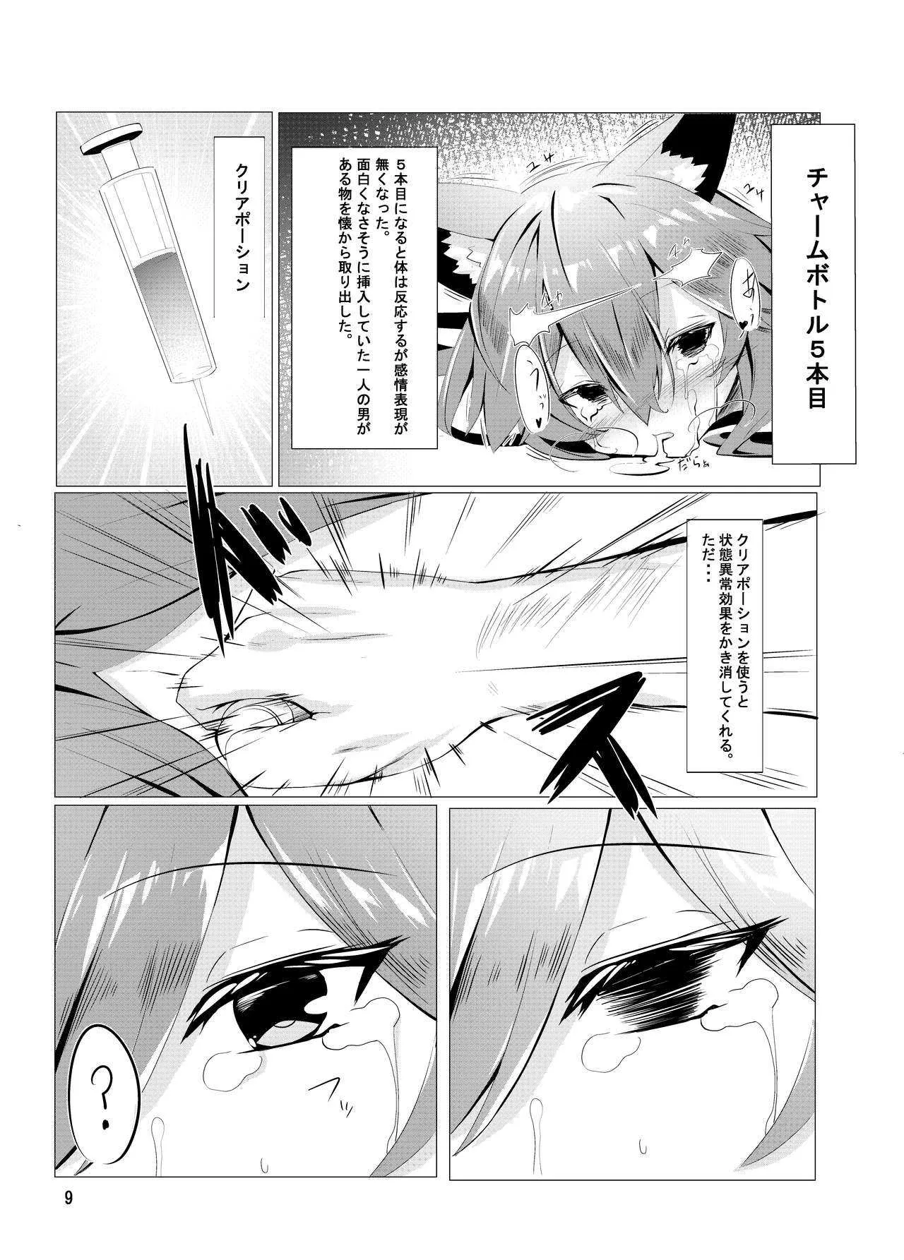 フェンリルちゃんのチャーム本_9