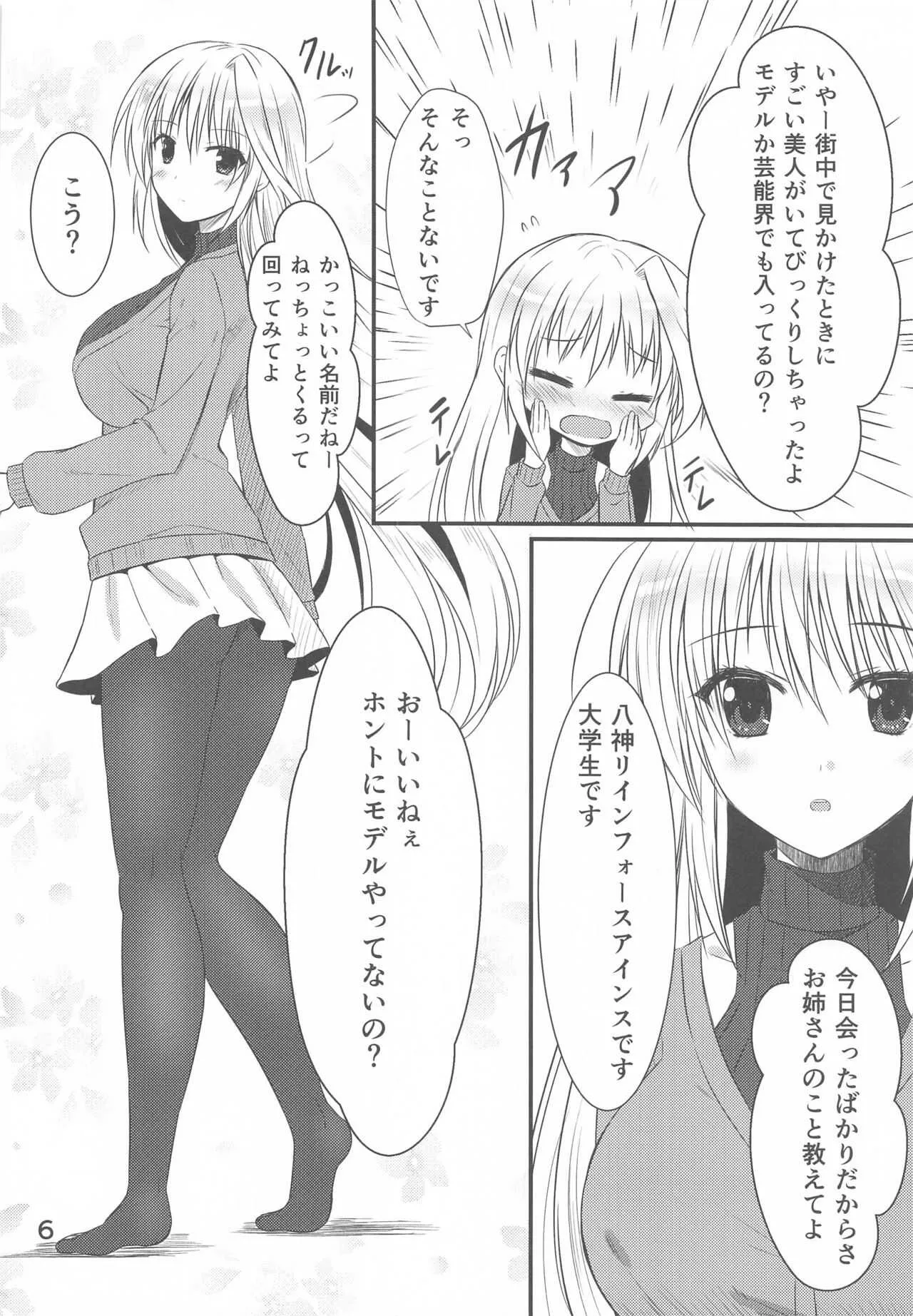[うぱ小屋] 鳴海市で出会ったHなお姉さん (魔法少女リリカルなのは)_4
