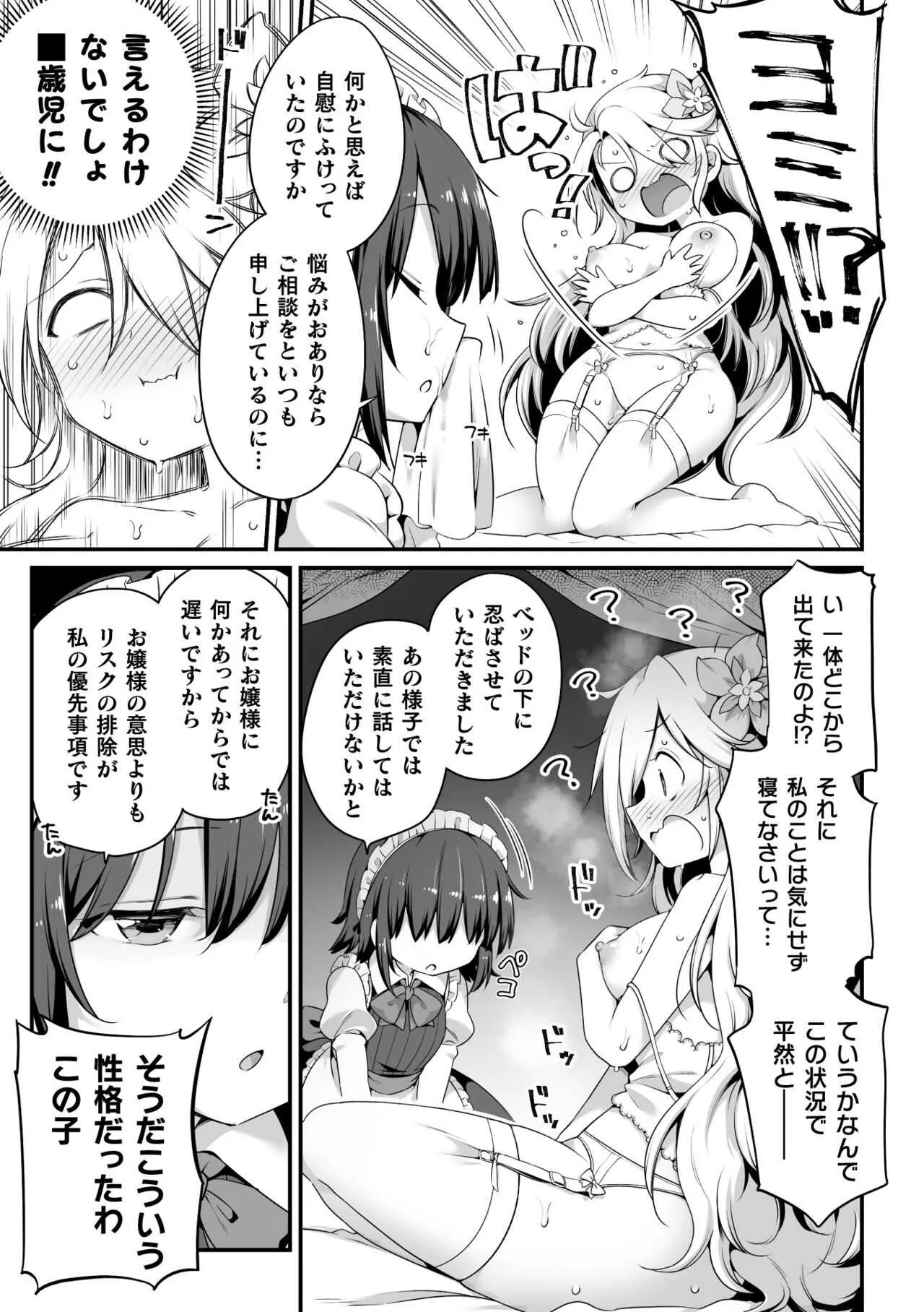 [アンソロジー] 二次元コミックマガジン ロリおね百合えっち ロリがお姉さんを攻めてもいいよね!Vol.1 [DL版]_3