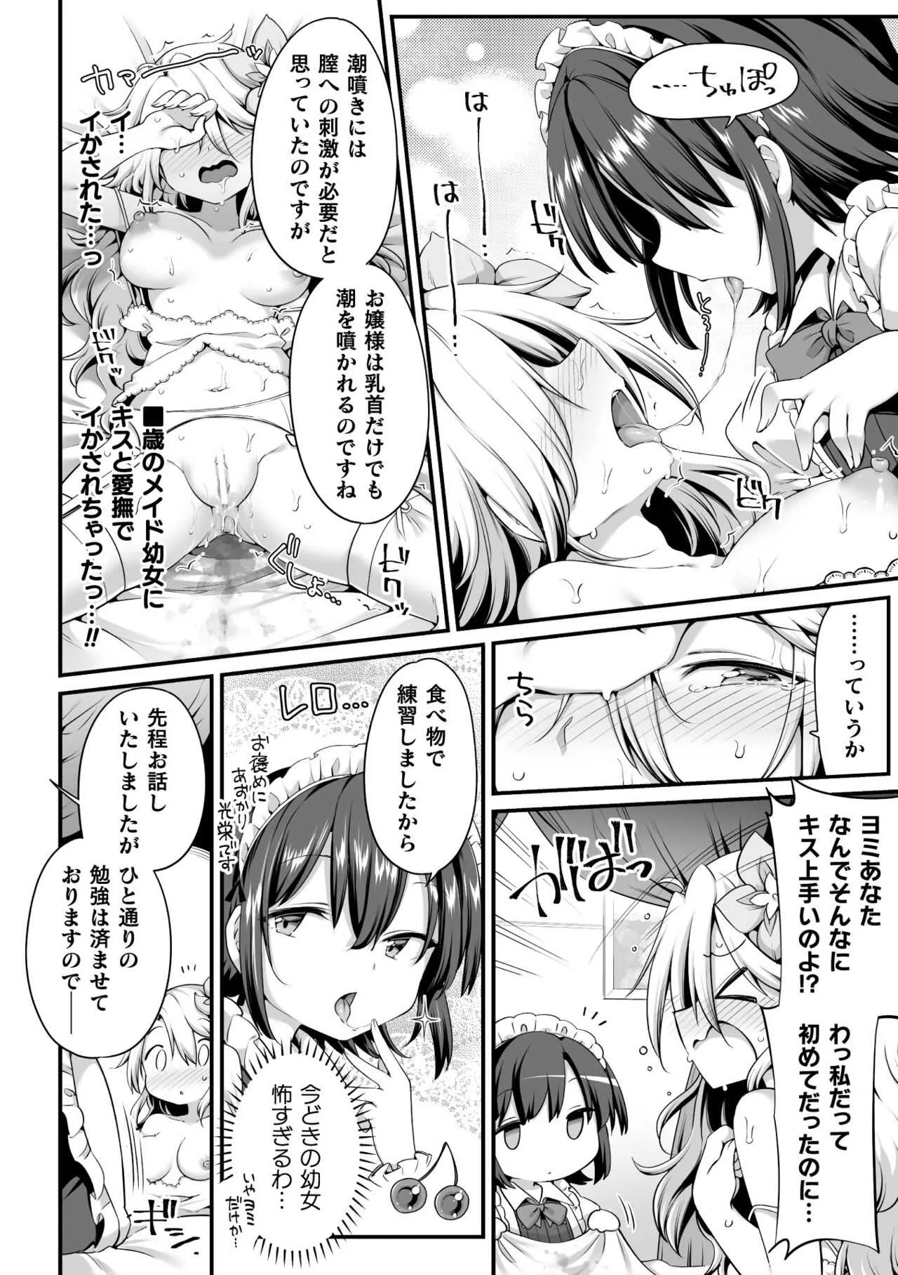 [アンソロジー] 二次元コミックマガジン ロリおね百合えっち ロリがお姉さんを攻めてもいいよね!Vol.1 [DL版]_7