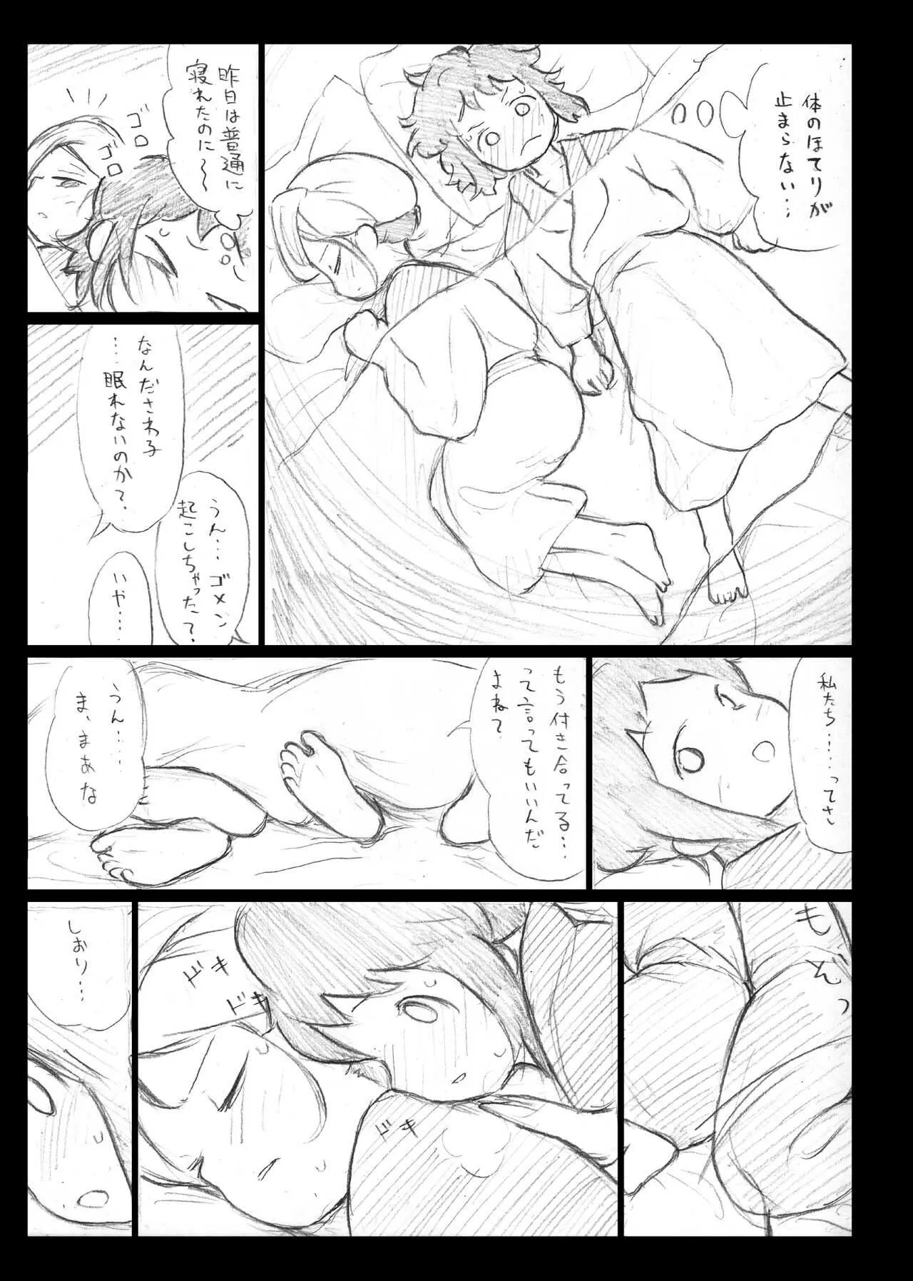 [えいす] イーガンの連星 (バーナード嬢曰く。) [DL版]_8
