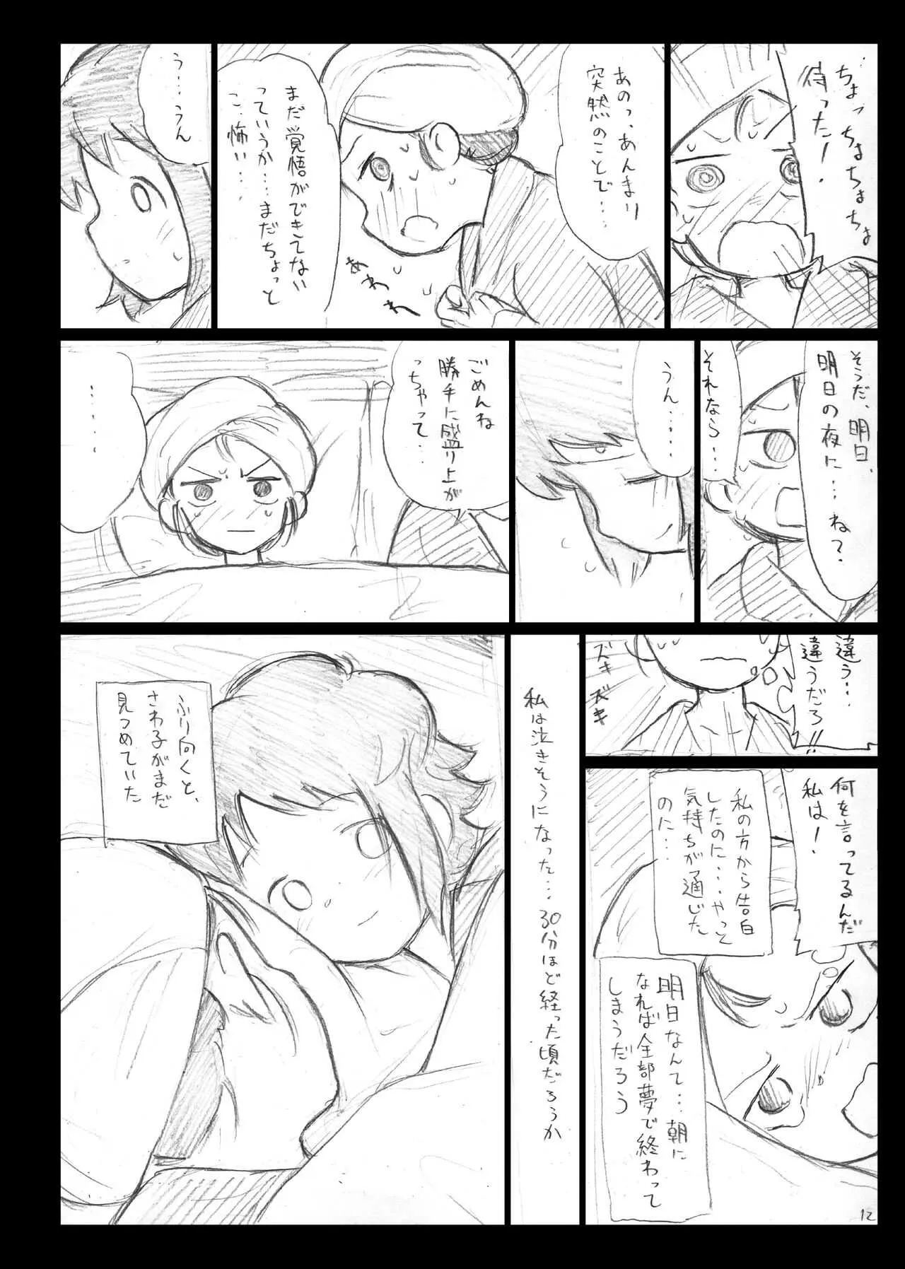 [えいす] イーガンの連星 (バーナード嬢曰く。) [DL版]_9
