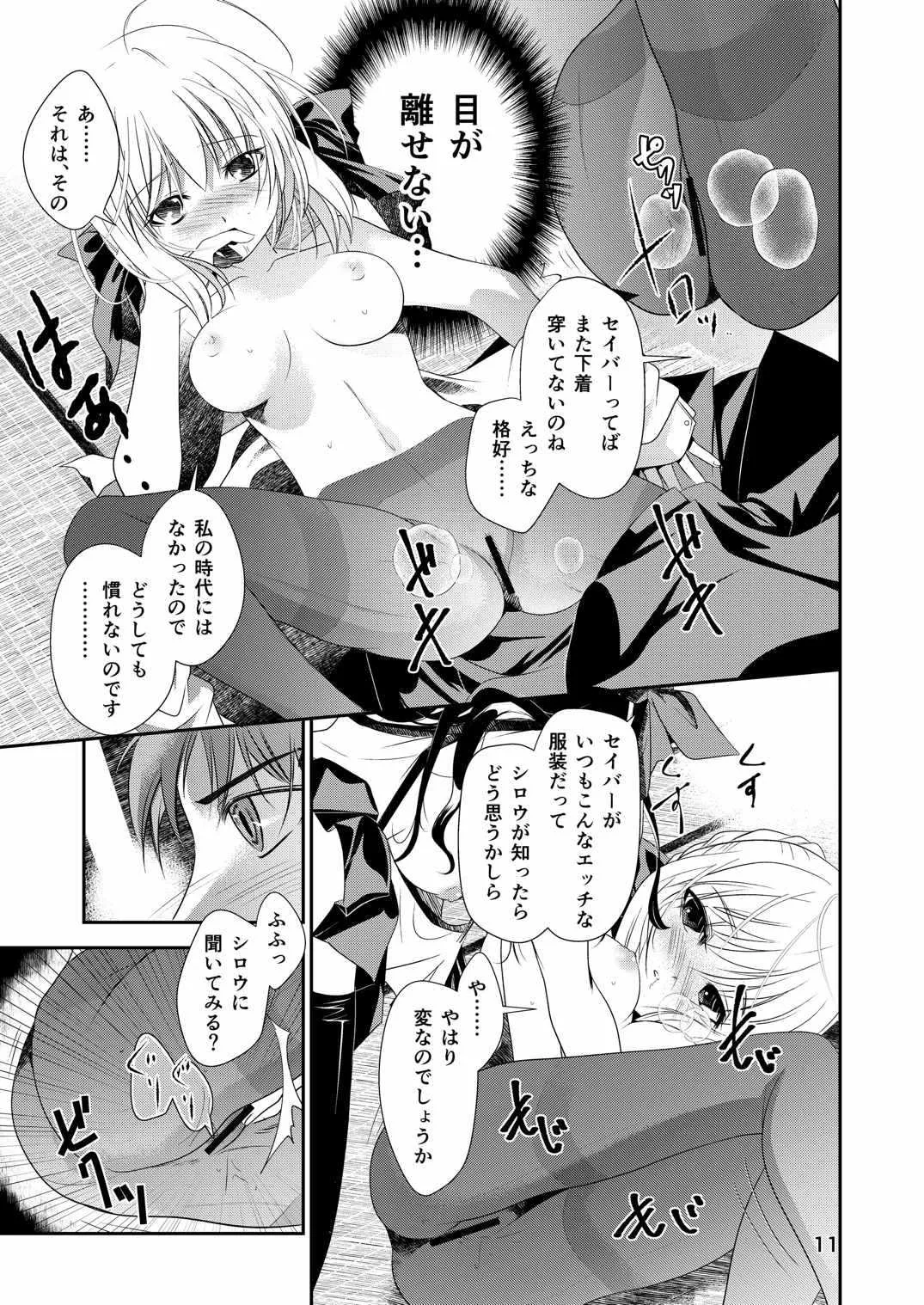 [Meiji] P.P.P (Fate/Stay Night)_9
