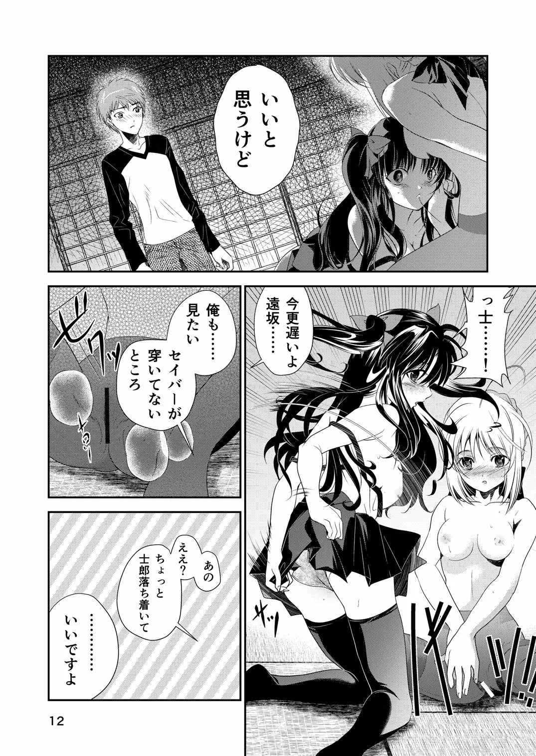 [Meiji] P.P.P (Fate/Stay Night)_10