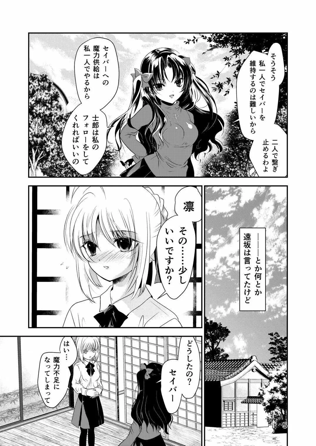 [Meiji] P.P.P (Fate/Stay Night)_3
