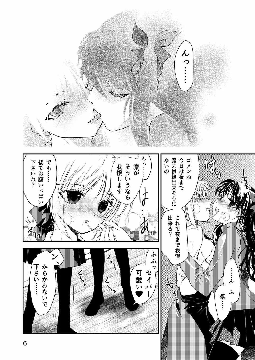 [Meiji] P.P.P (Fate/Stay Night)_4